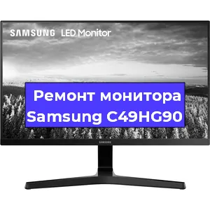 Замена конденсаторов на мониторе Samsung C49HG90 в Челябинске